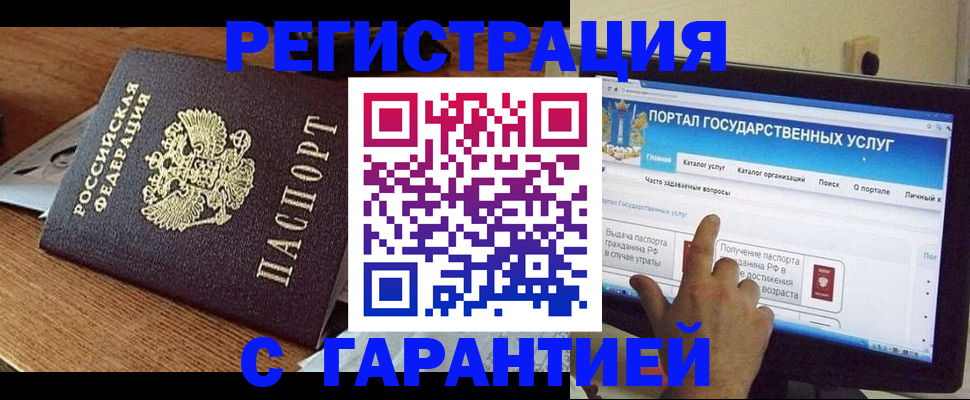 временная регистрация поиск в ЕАО